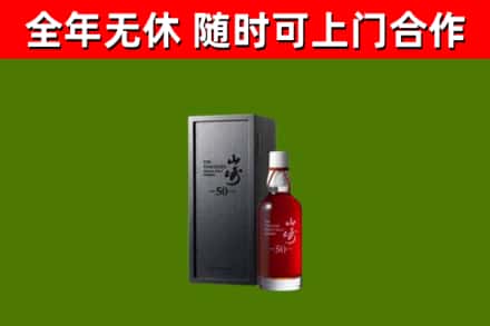 宜丰回收山崎洋酒