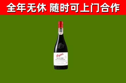 宜丰回收奔富红酒